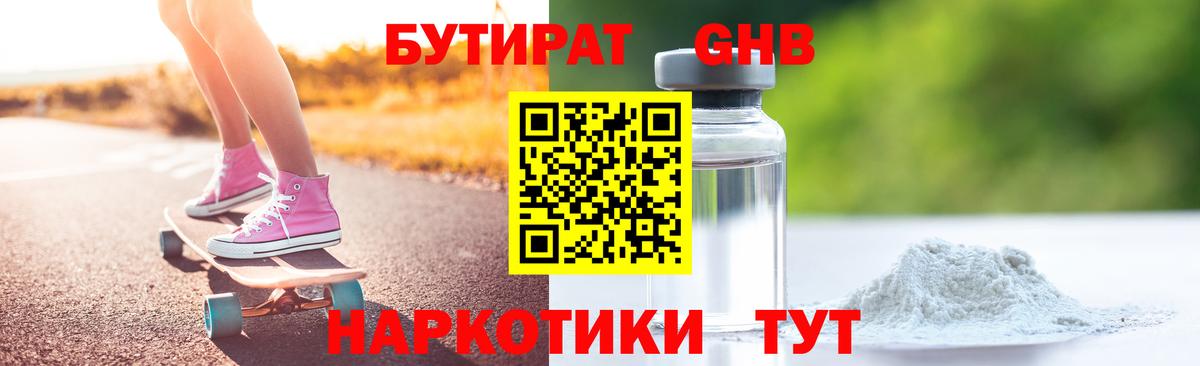 Дубна  Бутират оксибутират  Вход с VPN 