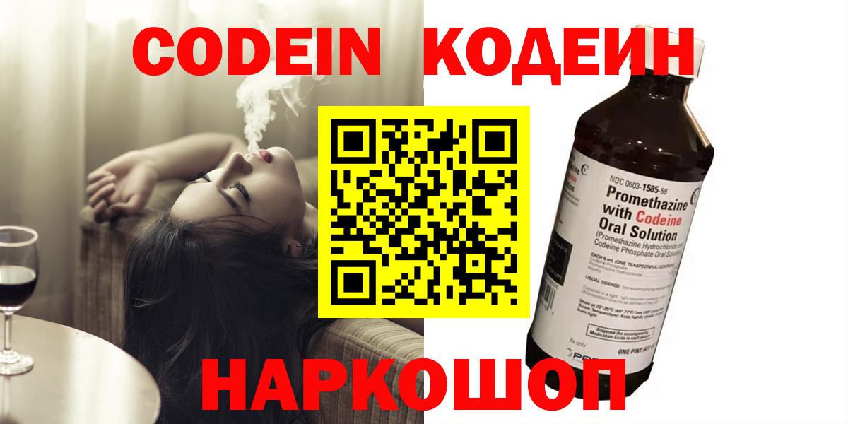 Codein Purple Drank Дубна
